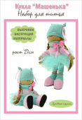 Набор для шитья куклы "Машенька", арт.2501 фото на сайте Hobbymir.ru
