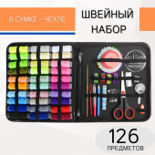 Набор для шитья 126 предметов, цв. черный  фото в интернет-магазине Hobbymir.ru