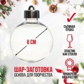 Заготовка - подвеска, раздельные части «Шар со съемной пуцкой», диаметр собранного: 6 см фото на сайте Hobbymir.ru