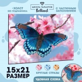 Алмазная мозаика с частичным заполнением «Бабочка» 15×21 см фото на сайте Hobbymir.ru