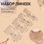Набор линеек для раскроя горловины, 4 шт, 25,4 × 6,35/8,9/11,5/12,7 см, цвет прозрачный фото в интернет-магазине Hobbymir.ru