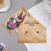 Конверт для денег "Поздравляю!" лиса, 16х8 см фото на сайте Hobbymir.ru