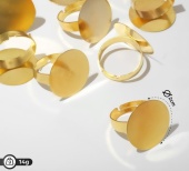 Основа для кольца регулируемая d=20мм, цвет золото фото на сайте Hobbymir.ru