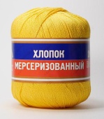 Пряжа Хлопок Мерсеризованный цвет желтый, 100% хлопок, 200м, 50гр фото на сайте Hobbymir.ru