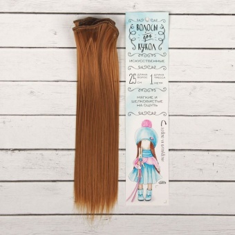 Волосы - тресс для кукол Прямые длина волос 25 см, ширина 100 см, цвет № 30 2294898